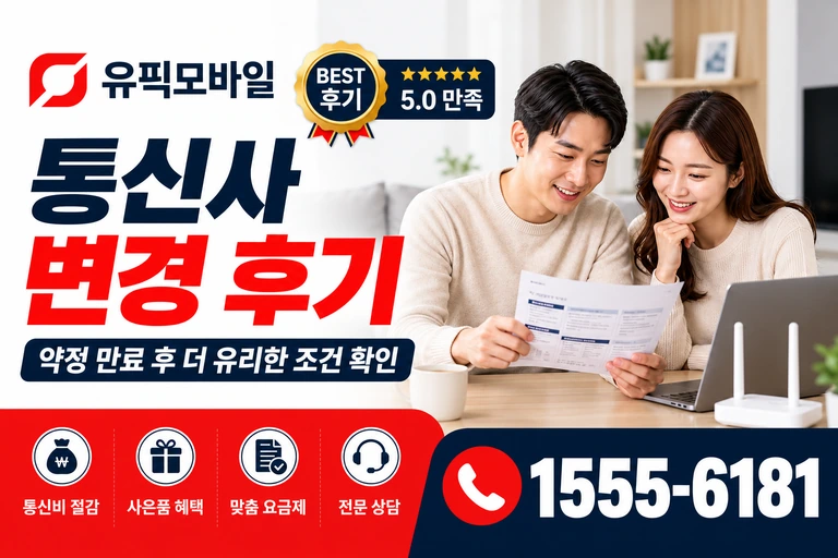 영양군 수비면 신암리 통신사 변경 후기