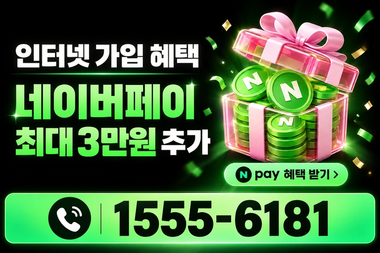 영양군 수비면 신암리 네이버페이 최대 3만원 추가 혜택