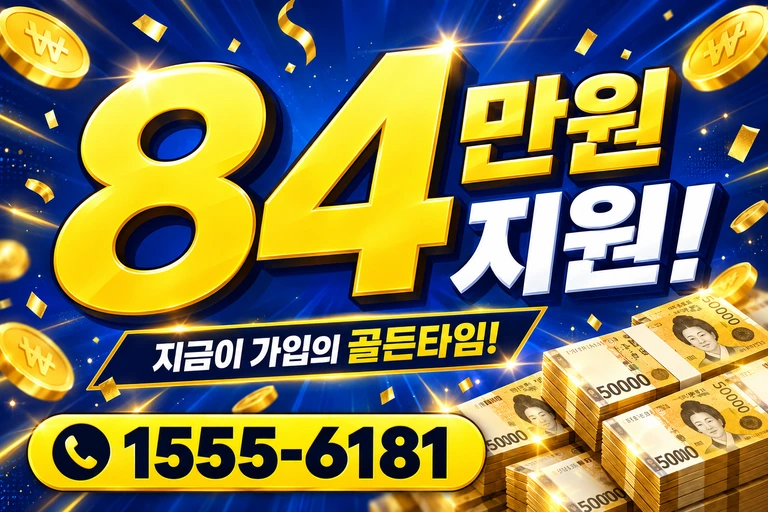 영양군 수비면 신암리 84만원 지원 안내
