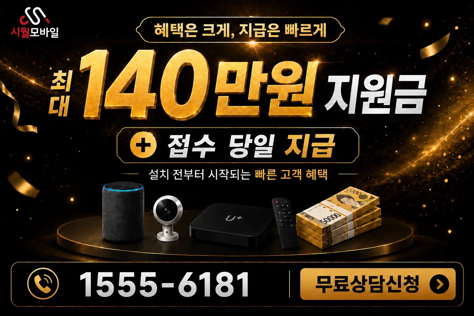 임실군 운암면 학암리 인터넷 가입 혜택 안내