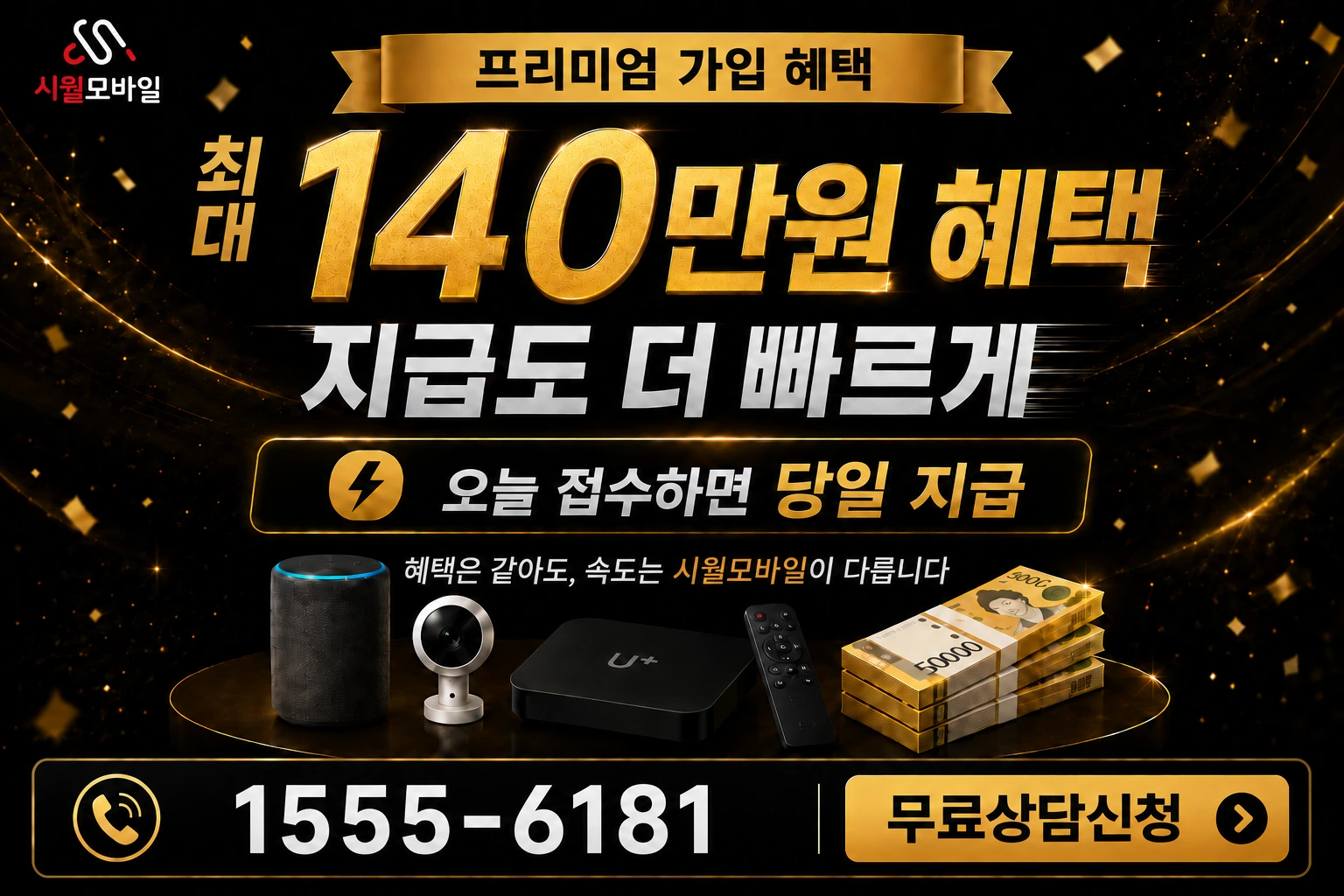 속초시 금호동 인터넷 가입 혜택 안내