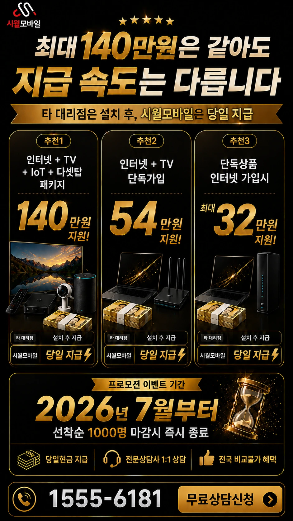 예천군 개포면 입암리 인터넷 TV 상품별 지원 혜택 안내