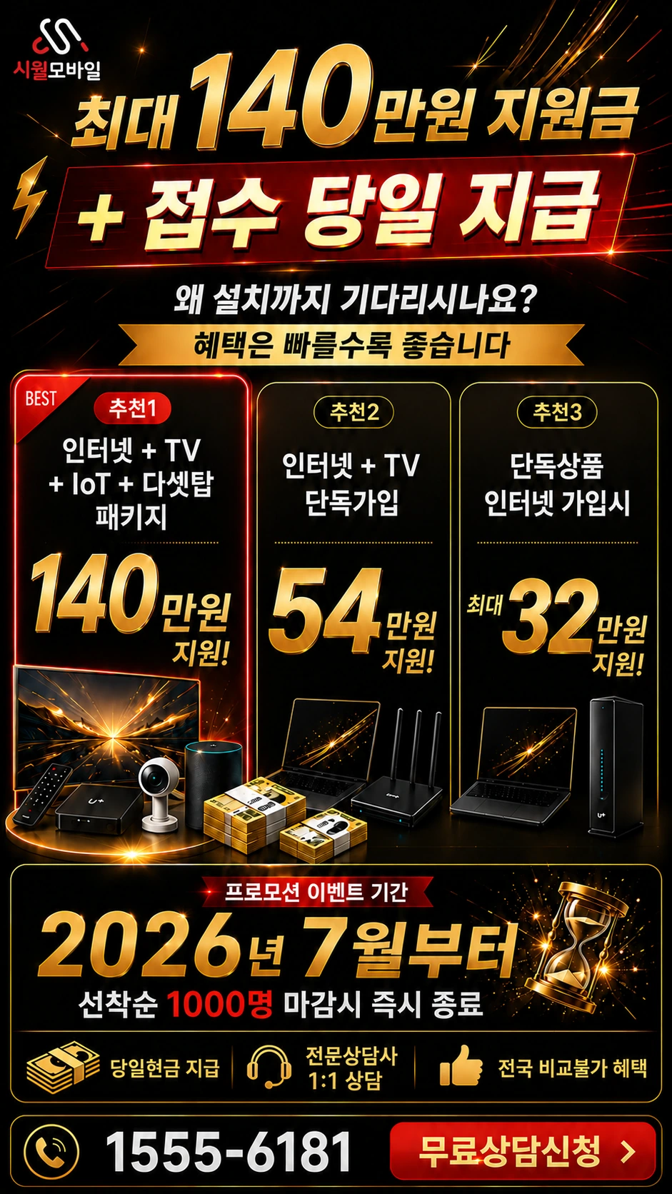 서울시 중랑구 면목1동 인터넷 TV 상품별 지원 혜택 안내