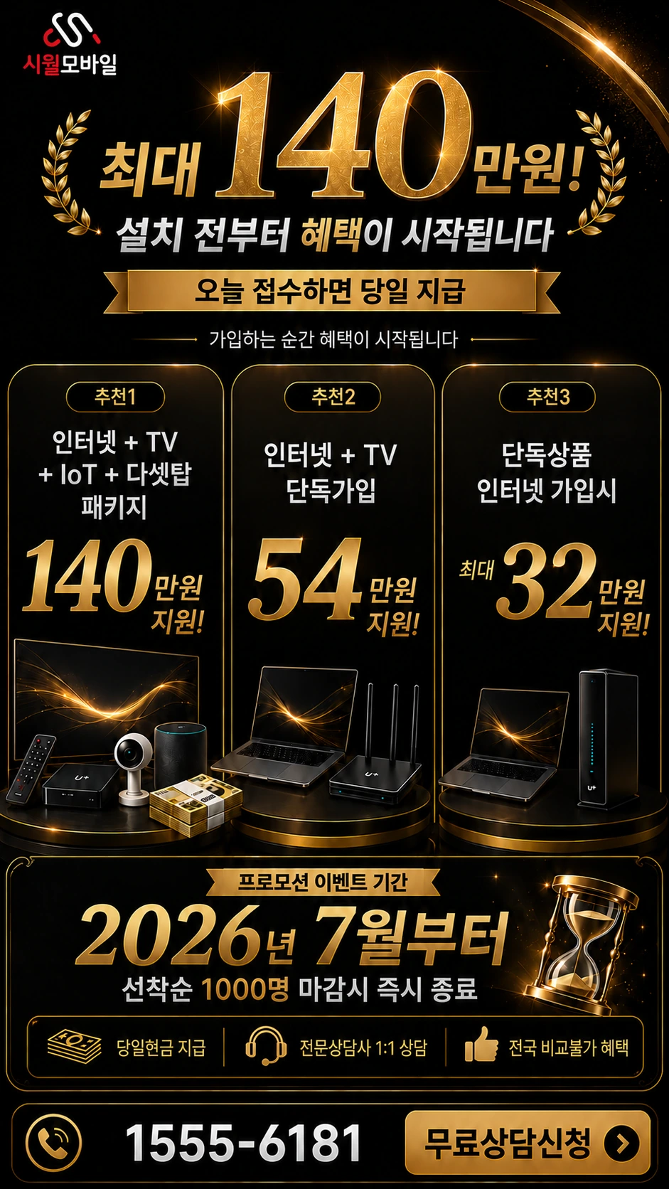 담양군 담양읍 인터넷 TV 상품별 지원 혜택 안내