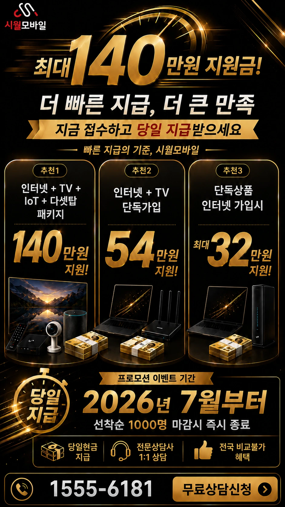안성시 금광면 개산리 인터넷 TV 상품별 지원 혜택 안내