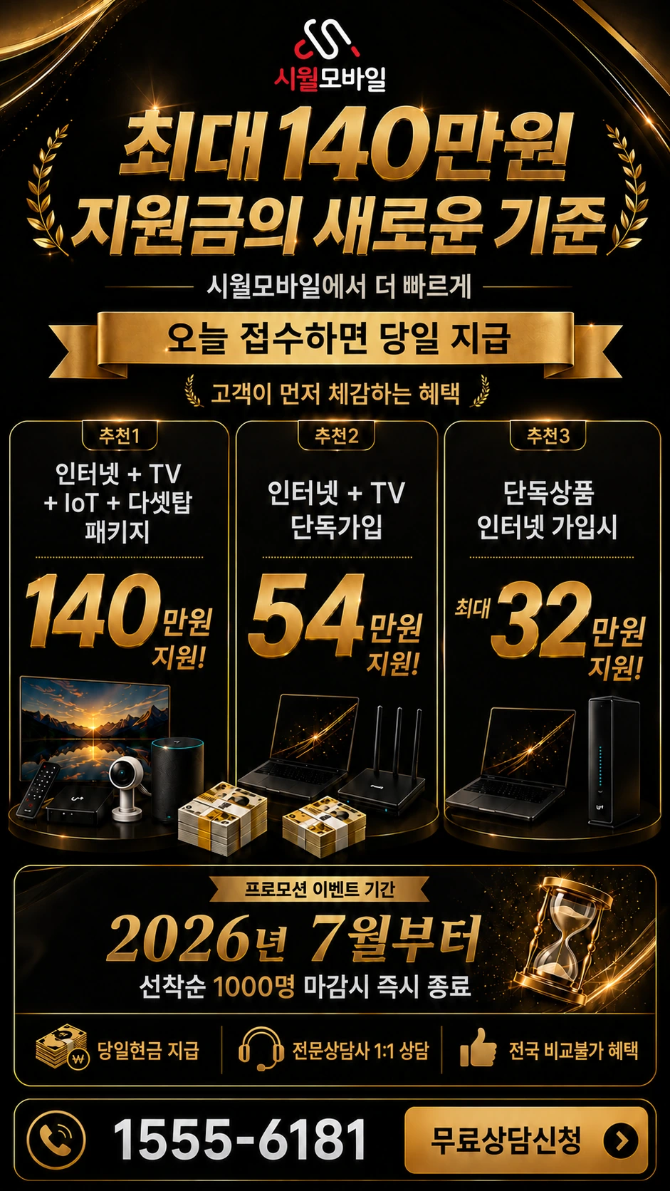 의성군 단촌면 하화리 인터넷 TV 상품별 지원 혜택 안내