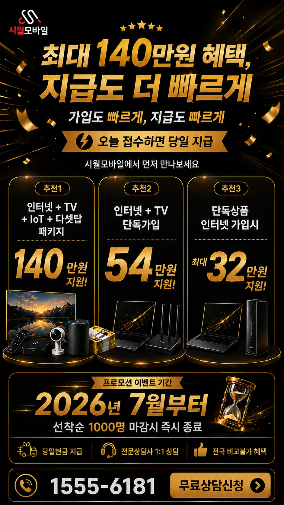 임실군 운암면 학암리 인터넷 TV 상품별 지원 혜택 안내
