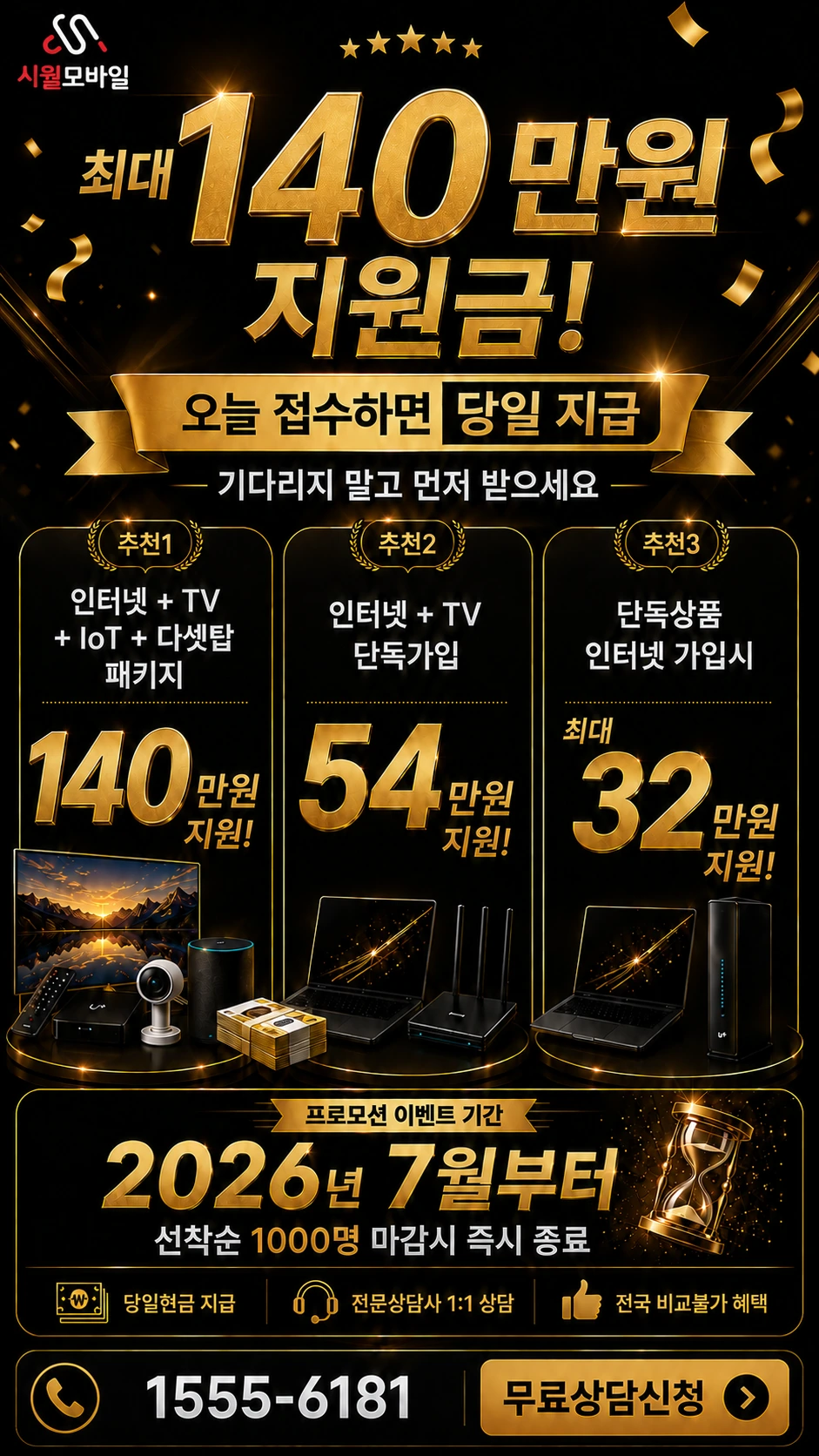 영양군 수비면 신암리 인터넷 TV 상품별 지원 혜택 안내