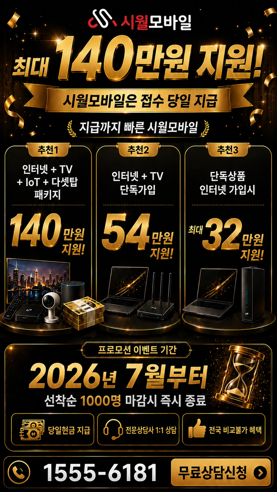 안양시 동안구 비산2동 인터넷 TV 상품별 지원 혜택 안내